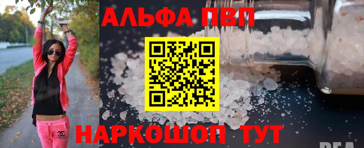 Альфа ПВП Соль  Вход с VPN  Alfa_PVP Соль  А ПВП Соль  APVP  Красноармейск 