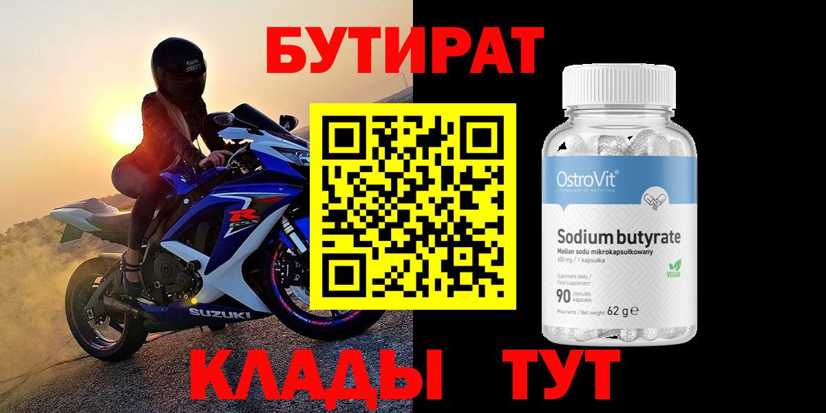 БУТИРАТ жидкий экстази Красноармейск