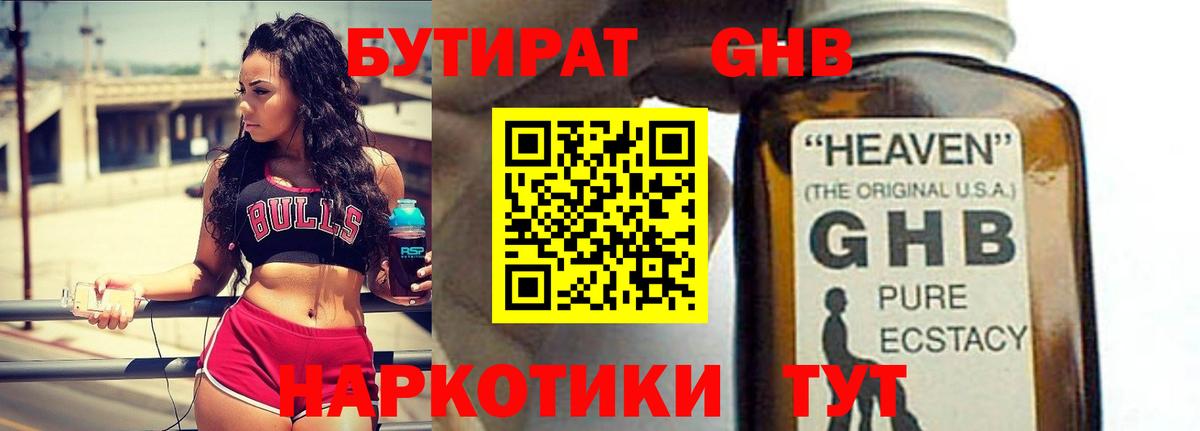 Бутират BDO  Вход с VPN  Красноармейск 