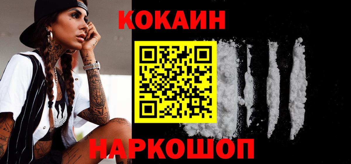 Кокаин FishScale  Вход с VPN  КОКАИН Fish Scale  Красноармейск 
