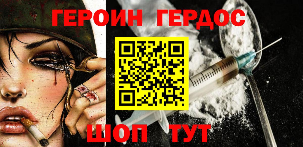 Героин хмурый  Вход с VPN  Красноармейск 