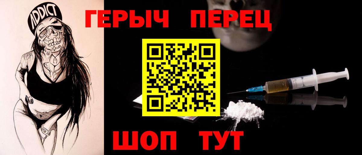 Героин Heroin Красноармейск