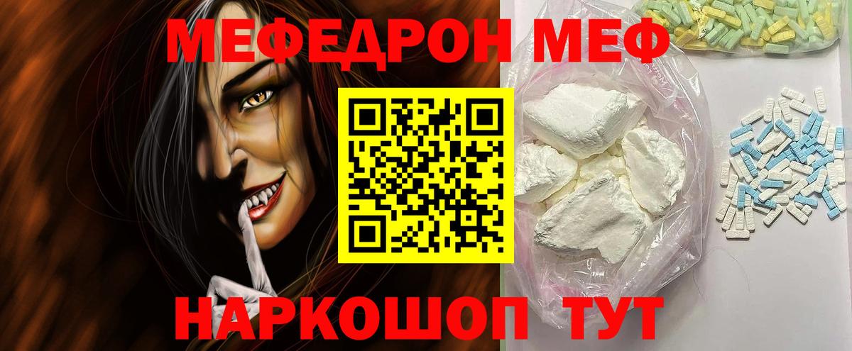 Мефедрон мука  Мефедрон  Красноармейск  Вход с VPN  Мефедрон кристаллы 