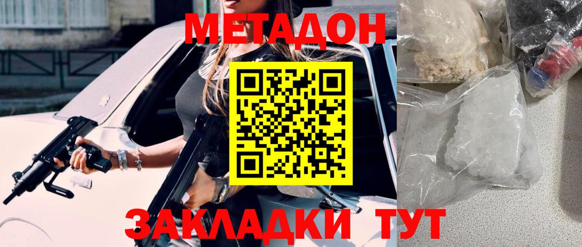 МЕТАДОН белоснежный Красноармейск